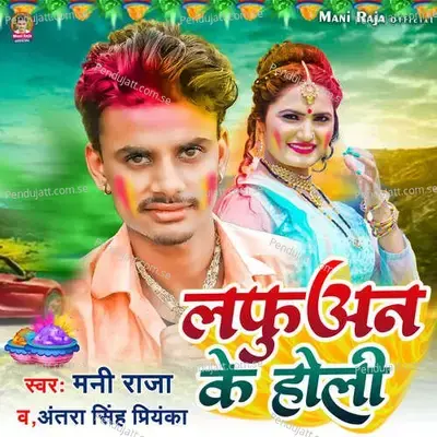 Lafuan Ke Holi - Antra Singh Priyanka album cover 