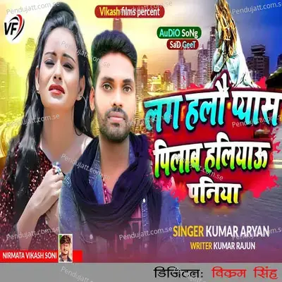 Lag Halau Pyas Pilab Haliyau Paniya - Kumar Aryan album cover 