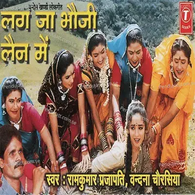 Lag Ja Bhauji Len Mein - Ram Kumar Prajapati cover album