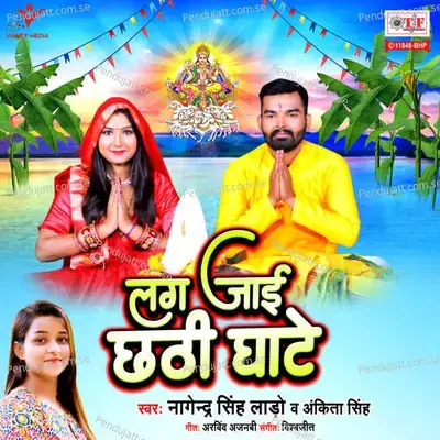 Lag Jaai Chhathi Ghate - Nagender Singh Lado album cover 