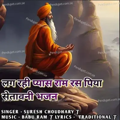 Lag Rahi Pyaas Ram Ras Piya Setavan Ni Bhajan - Suresh Choudhary