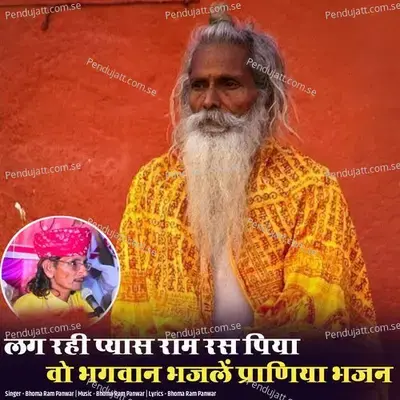 Lag Rhi Pyas Ram Ras Piya Vo Bhagvan Bhajale Paraniya Bhajan - Bhoma Ram Panwar album cover 