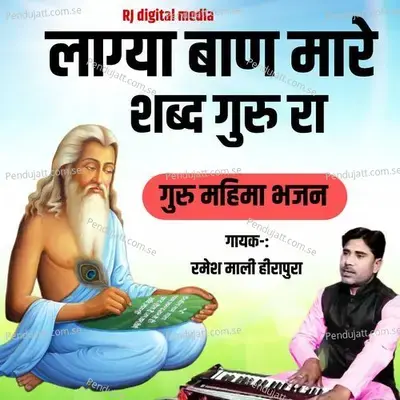 Laga Baan Mare Shabd Gurara - Ramesh Mali album cover 