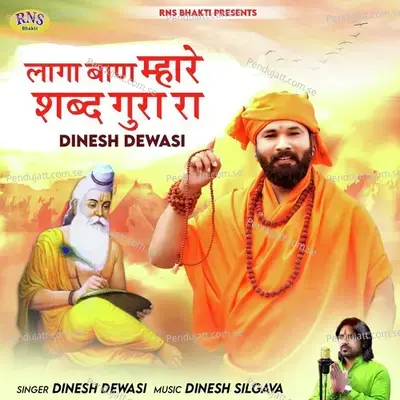 Laga Ban Mhare Shabd Gura Ra - Dinesh Dewasi album cover 