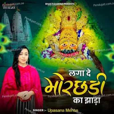 Laga De Morchadi Ka Jhada - Upasana Mehta