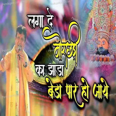 Laga De Morchadi Ka Jhadha Bedha Paar Ho Jaaye - Mukesh Bagda album cover 