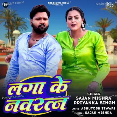 Laga Ke Navratan - Sajan Mishra