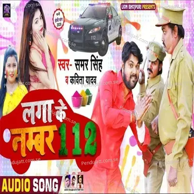 Laga Ke Nombar 112 - Samar Singh album cover 