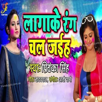 Laga Ke Rang Chal Jaieh - Priyanka Singh