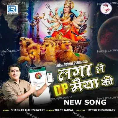 Laga Le Dp Maiya Ki - Tulsi Jaipal album cover 