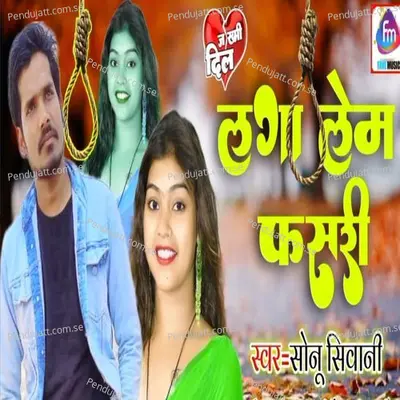 Laga Lem Fasri - Sonu Shivani album cover 