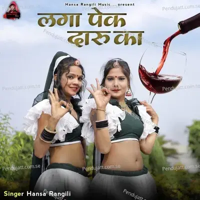 Laga Pek Daru Ka - Hansa Rangili album cover 