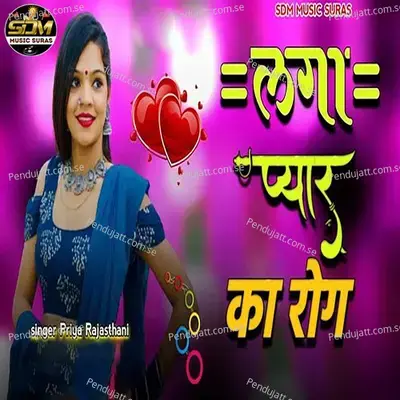 Laga Pyar Ka Rog - Priya Rajasthani album cover 