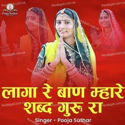 Laga Re Baan Mare Shabd Guru Ra - POOJA SUTHAR album cover 