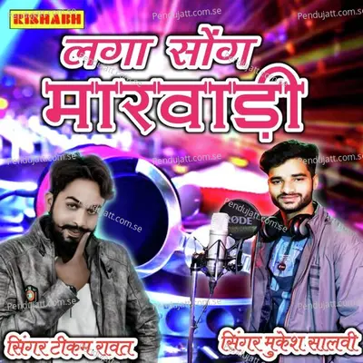 Laga Song Marwadi - Mukesh Salvi album cover 