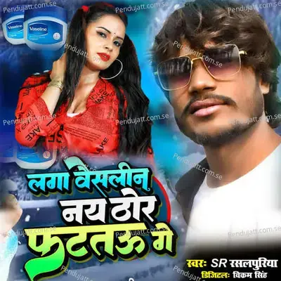 Laga Vaseline Nay Thor Fatatau Ge - S.R Rasalpuriya album cover 