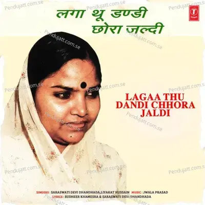 Chala Re Baalam Hole Hole - Saraswati Devi Dhandra album cover 