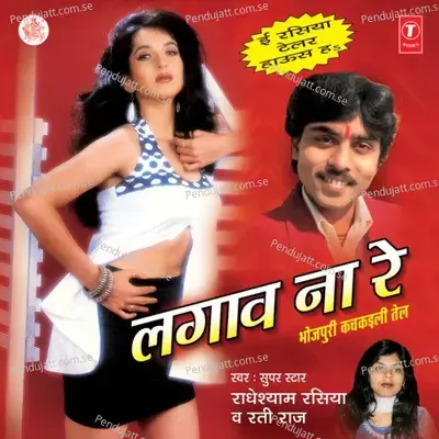 Lehab Na Bhara - Radheshyam Rasiya album cover 