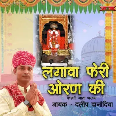 Lagaava Feri Oran Ki Karni Mata Bhajan - Daleep Danodiya album cover 