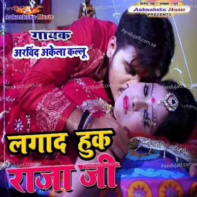 Lagad Huk Raja Ji - Arvind Akela album cover 