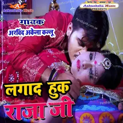 Lagada Huk Raja Ji - Arvind Akela Kallu album cover 