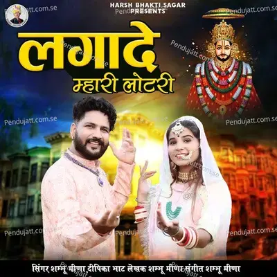 Lagade Mhari Lottery - Shambhu Meena album cover 