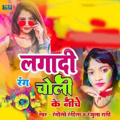 Lagadi Rang Choli Ke Niche - Rangoli Rangila album cover 