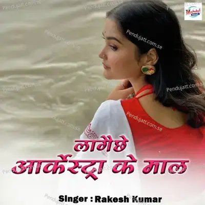 Lagai Che Arkestra Ke Mal - Rakesh Kumar album cover 