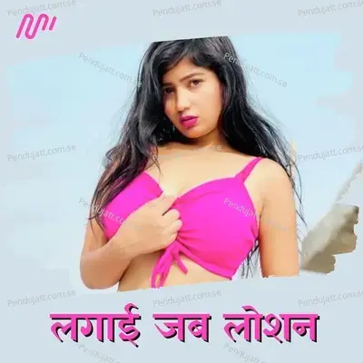 Lagai Jab Lotion - Chandan Chanchal