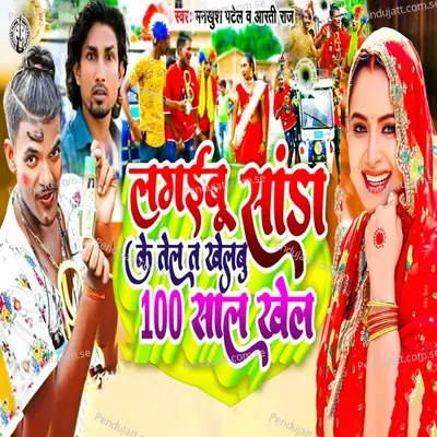 Lagaibu Sanda Ke Tel Khelabu 100 Sal Khel - Mankhush Patel album cover 