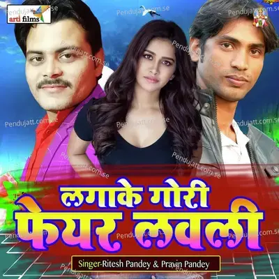 Laga Ke Fair Lovely Dhan Ropbe Ka Re Pagali - Praveen Pandey album cover 