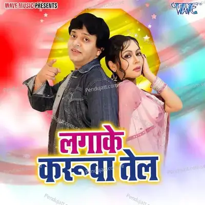 Lagake Karua Tel - Raja Bhatavharya cover album