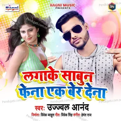 Lagake Sabun Fena Ek Ber Dena - Ujjwal Anand album cover 