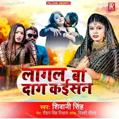 Lagal Ba Daag Kaisan - Shivani Singh album cover 