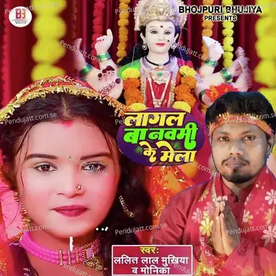 Lagal Ba Navami Ke Mela - Lalit Lal Mukhiya