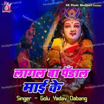 Lagal Ba Pandal Maai Ke - Anil Kumar