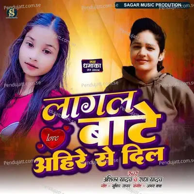 Lagal Bate Ahire Se Dil - Anshika Yadav album cover 