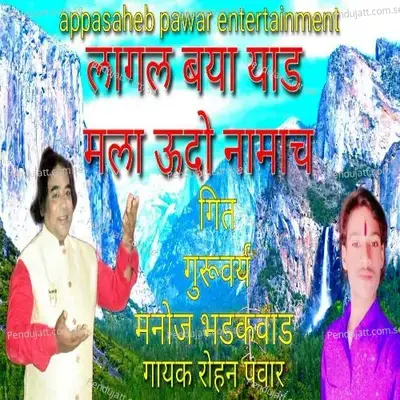 Lagal Baya Yad Mala Udo Namach - Rohan Pawar album cover 