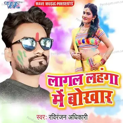 Lagal Lahanga Me Bokhar - Manoj Bunti