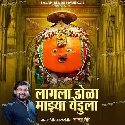 Lagala Dola Majhya Yedula mp3 song