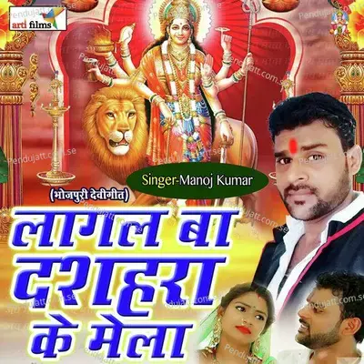 Mai Hamar Hamro Gharwa Aa Jaitu - Manoj Kumar album cover 