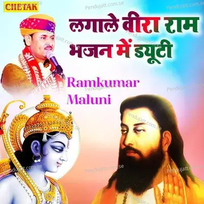 Lagale Veera Ram Bhajan Me Dyuti - Chetak Studio