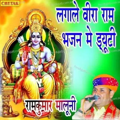 Lagale Vira Ram Bhajan Me Duty - Ramkumar Maluni album cover 