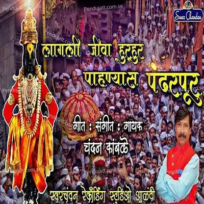Lagali Jiva Hurhur Pahnyas Pandharpur - Chandan Kamble