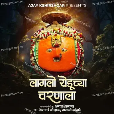 Lagalo Yeduchya Charanala - Ajay Kshirsagar album cover 