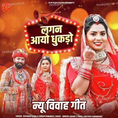 Lagan Aayo Dhukdo - Gevaram Rana album cover 