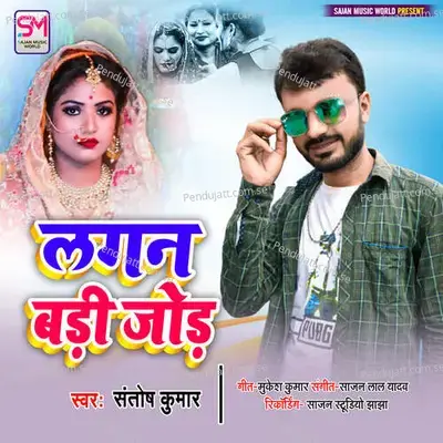 Lagan Badi Jod - Santosh Kumar album cover 