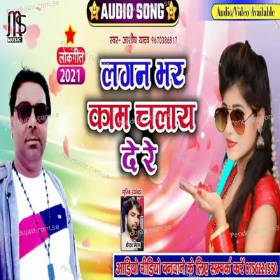 Lagan Bhar Kaam Chalay De Re - Ashish Yadav album cover 