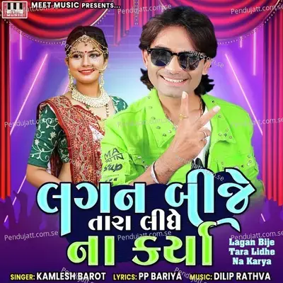 Lagan Bije Tara Lidhe Na Karya - Kamlesh Barot album cover 