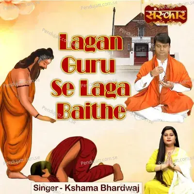 Lagan Guru Se Laga Baithe - Rohit Kumar Bobby